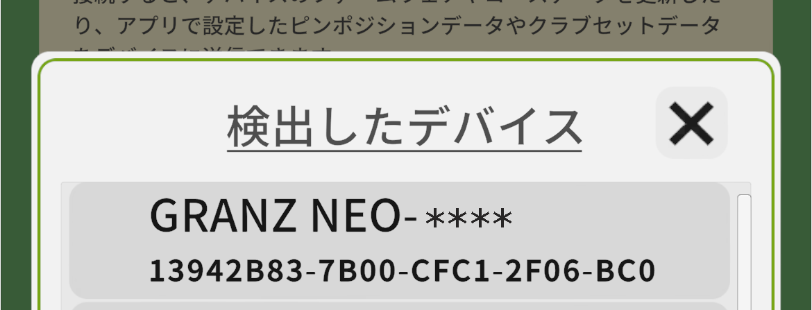 デバイス名表示