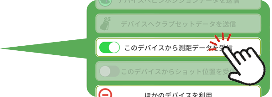 ShotNavi デバイス
