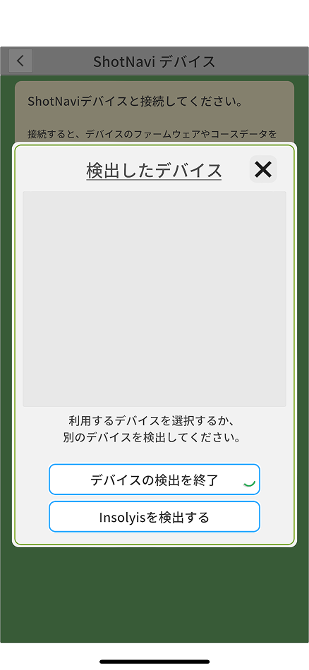 検出したデバイス