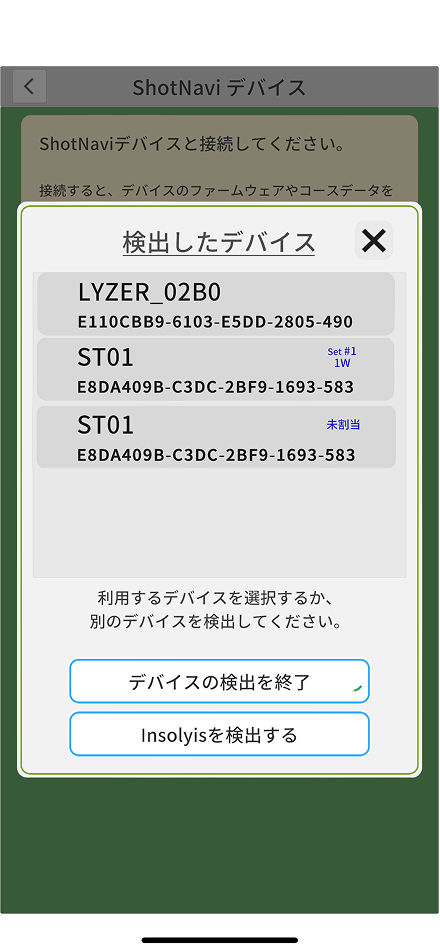 検出したデバイス